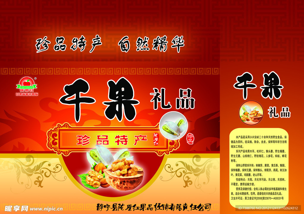 干果包装