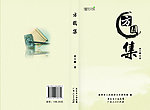 文学封面