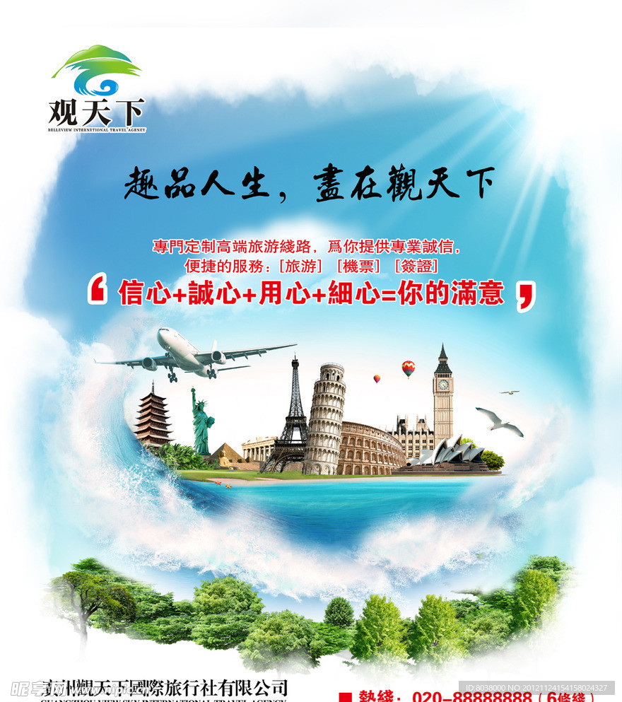 旅游海报