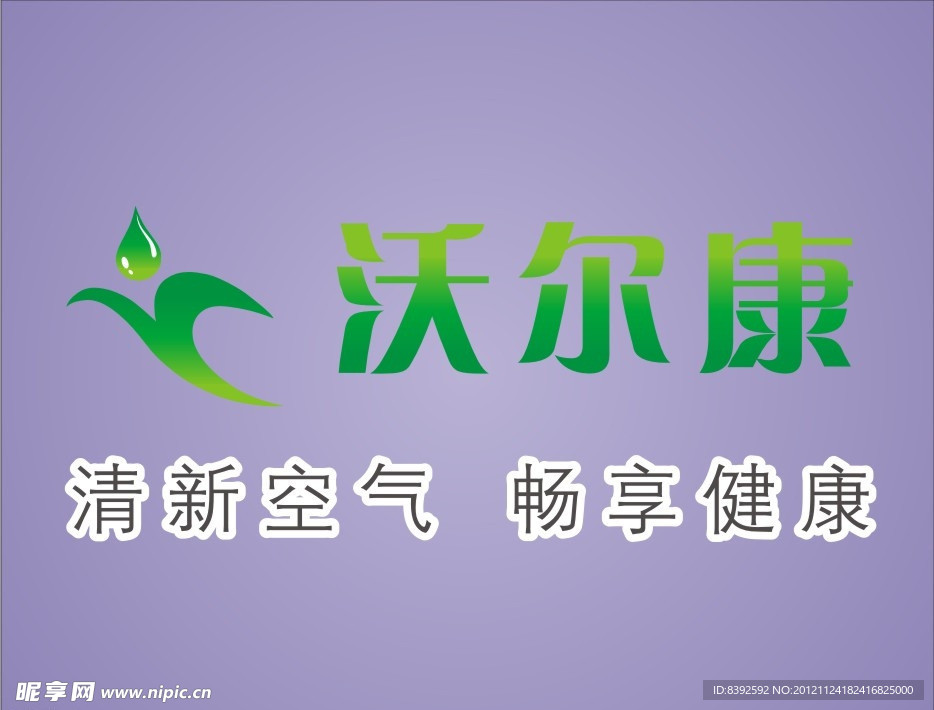 沃尔康矢量logo标志