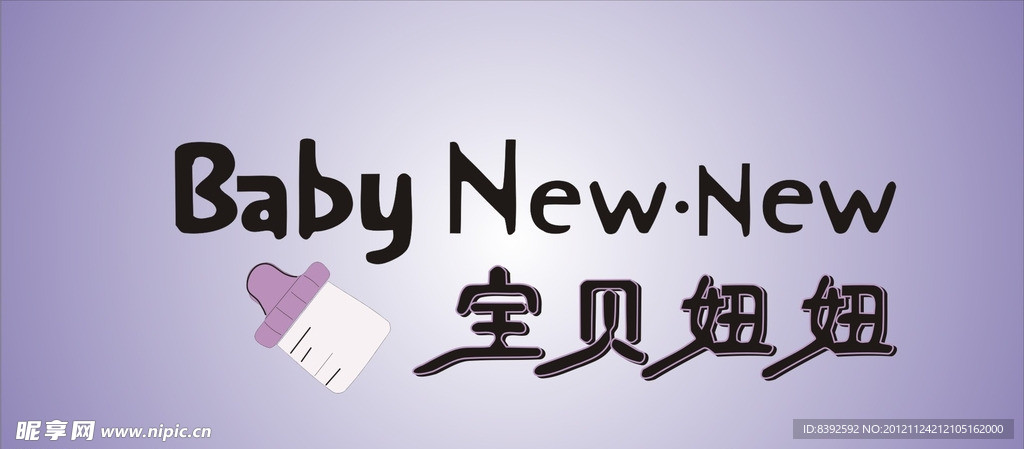 宝贝妞妞Baby New new标志logo矢量图