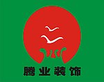 腾业装饰