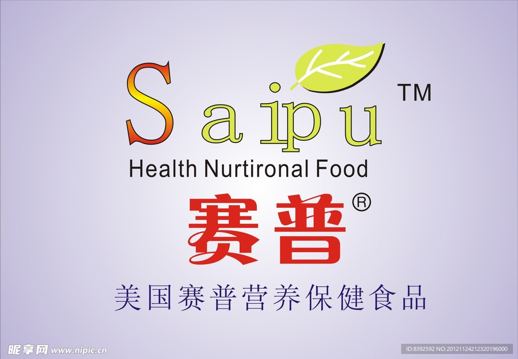 SAIPU美国赛普营养保健食品矢量logo标志图