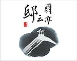 云兰亭地产标志