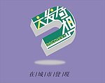 在城市发现地产标志