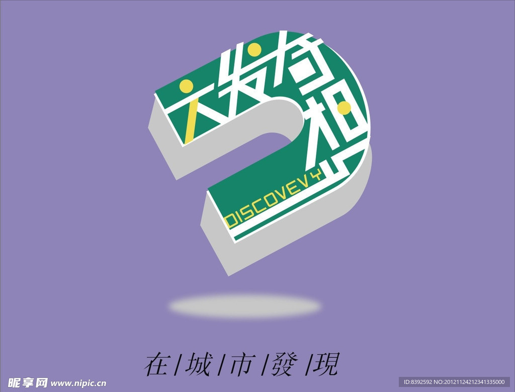 在城市发现地产标志