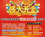 盛大开业