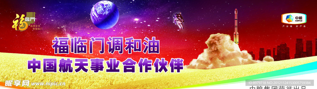 福临门