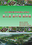 房交会