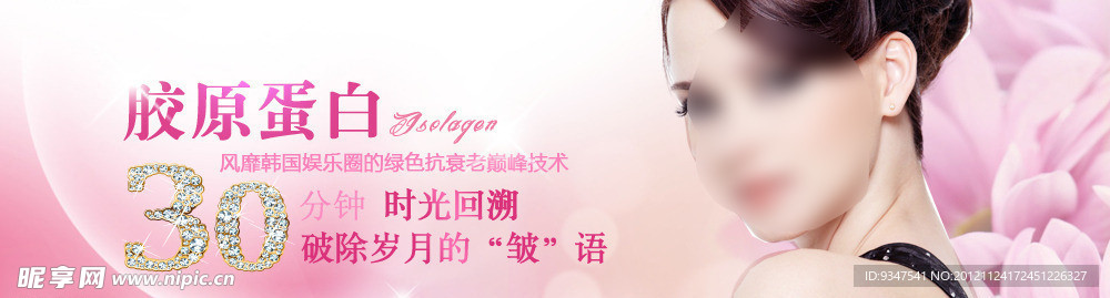 胶原蛋白