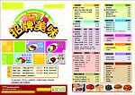 餐厅宣传单 饭店价格表