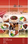菜谱海报 菜单海报 新菜海报
