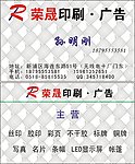 荣晟名片