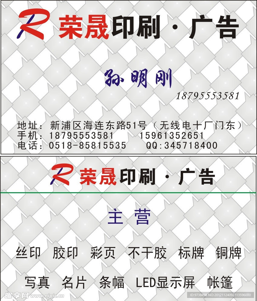 荣晟名片