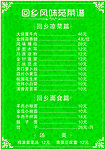 清真菜单