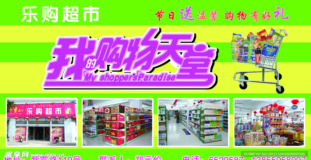 乐购超市单页