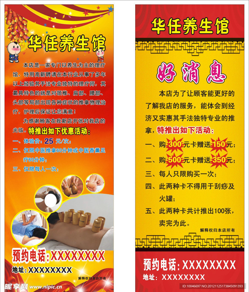 华任养生馆展架