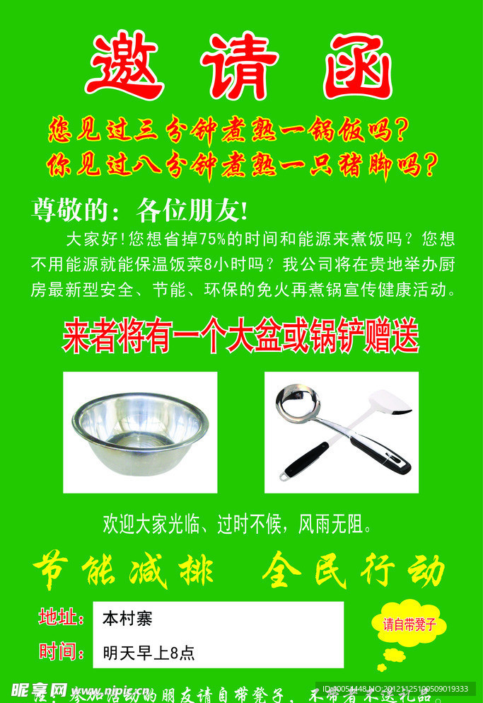 免火再蒸锅宣传单