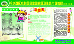 创卫宣传栏