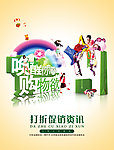购物促销海报