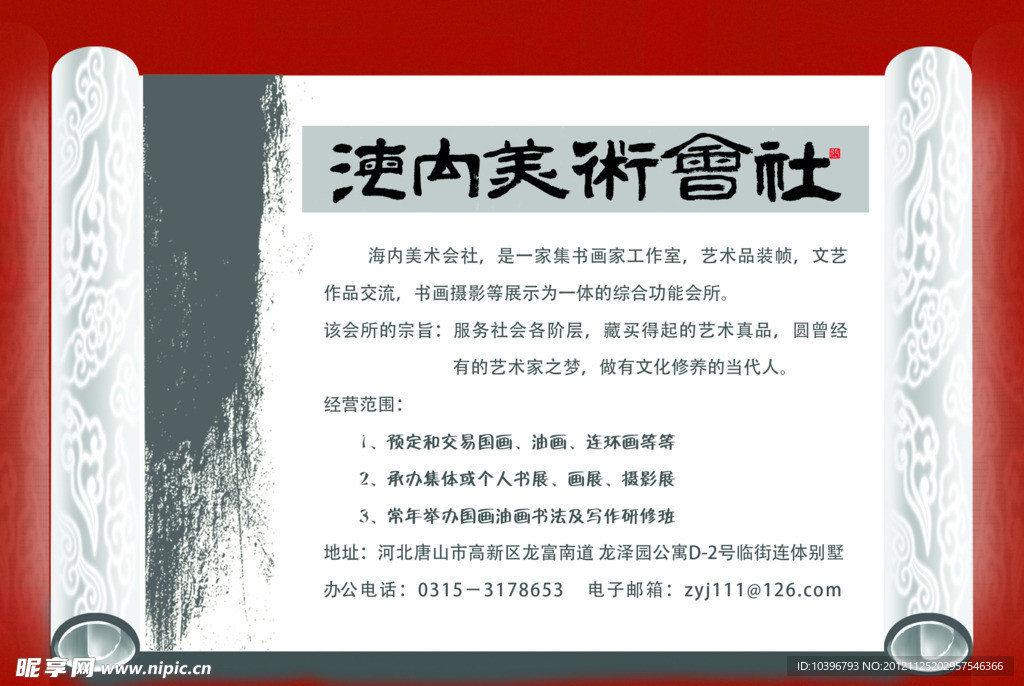 画轴