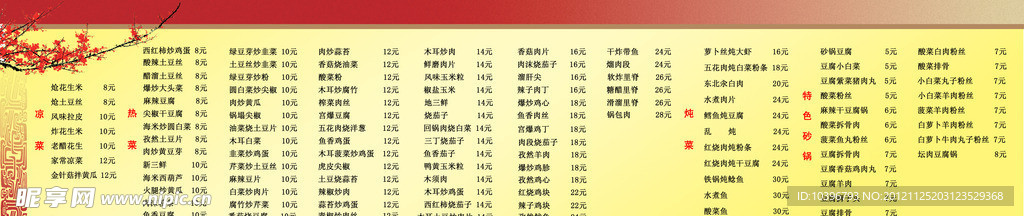 菜谱