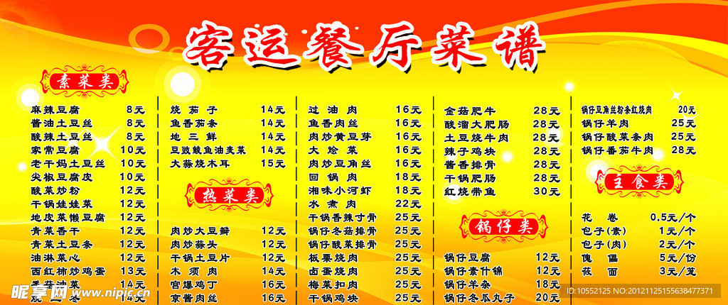 客运站菜单