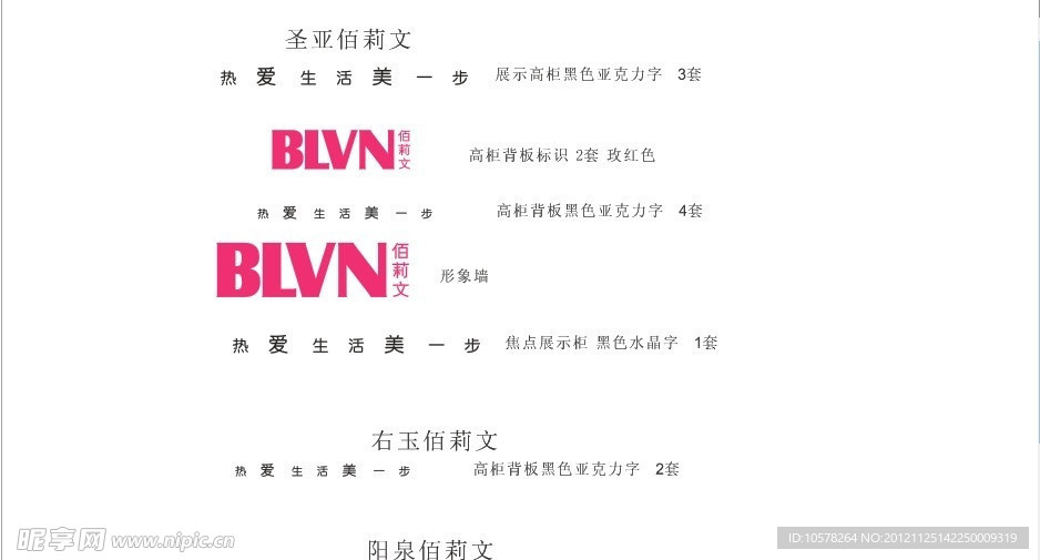 佰莉文