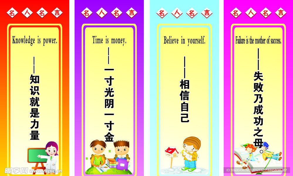 名人名言