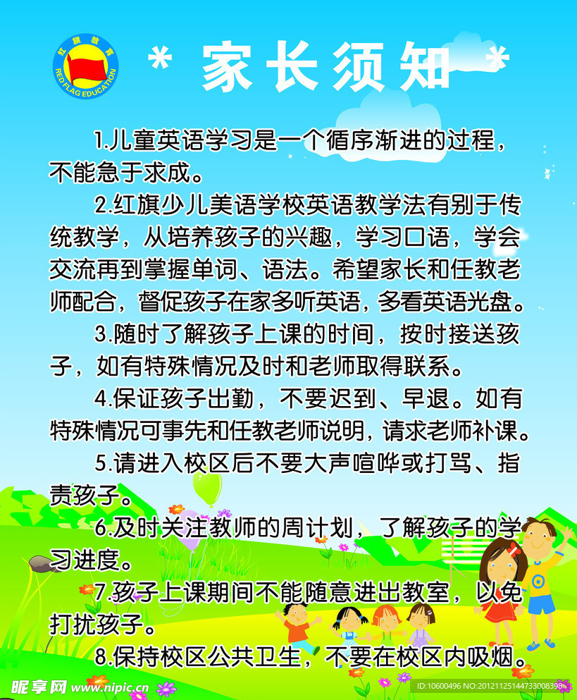 家长须知