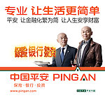 平安保险海报