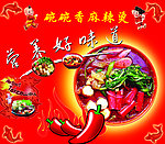 麻辣烫