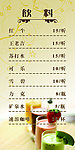 饮料菜谱