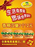 香辣汉堡
