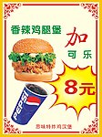 香辣鸡腿堡