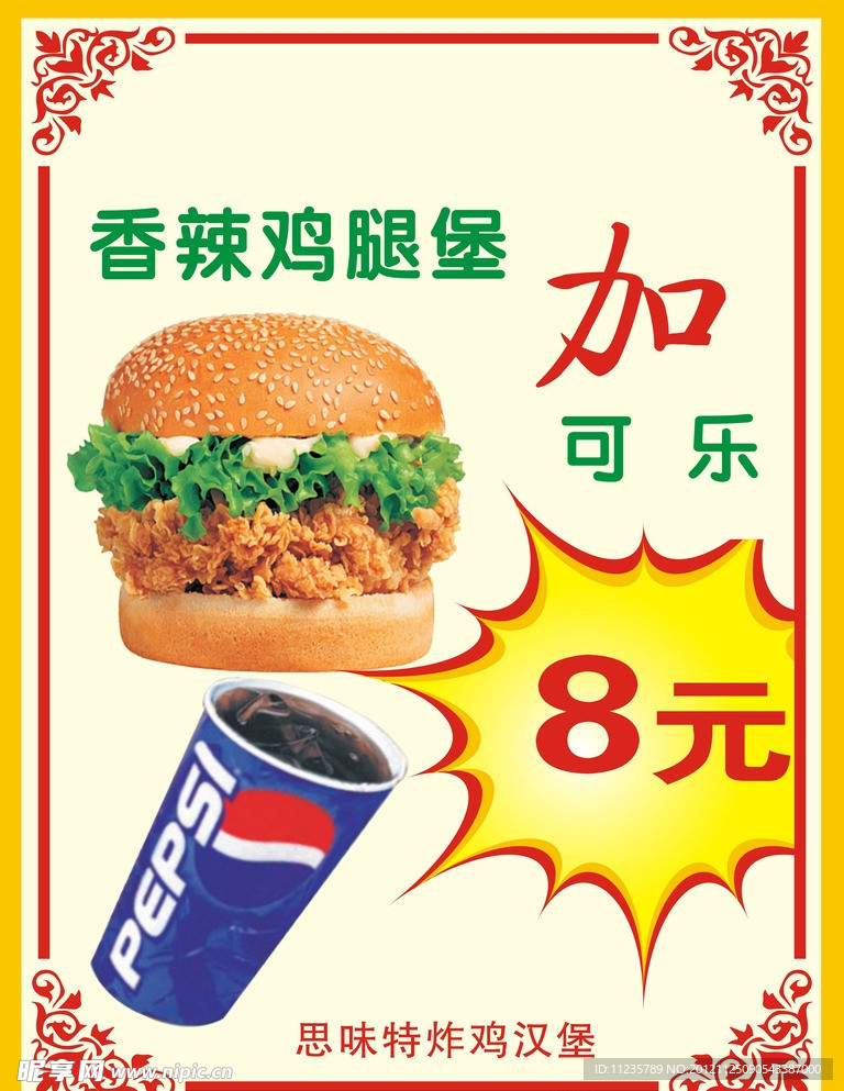 香辣鸡腿堡