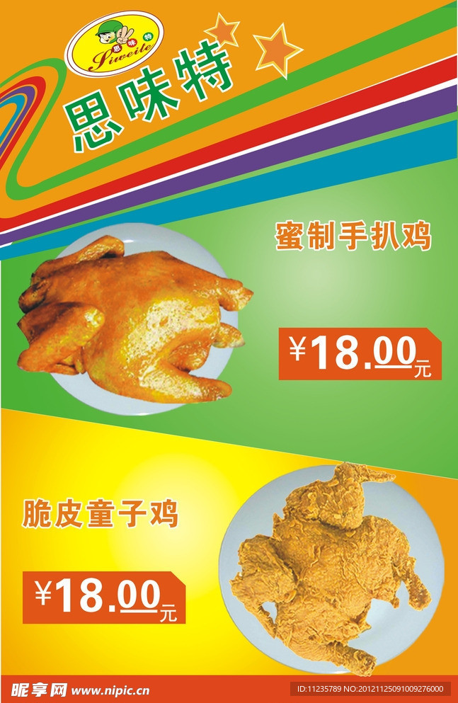 思味特童子鸡