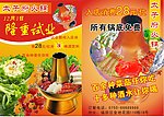 火锅传单