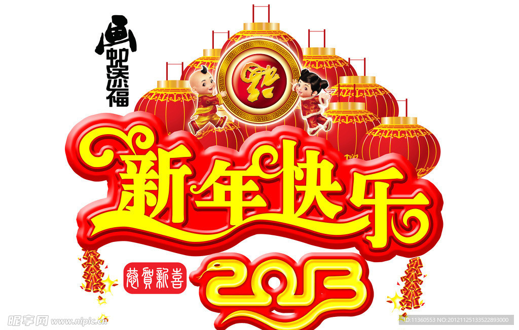 新年快乐