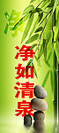 净如清泉