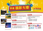 草根摄影大赛