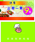 快餐名片