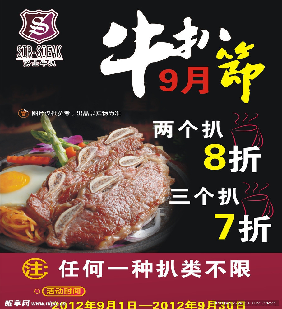 牛扒节海报宣传