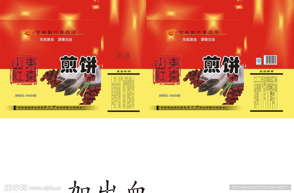 山东红枣煎饼转曲箱