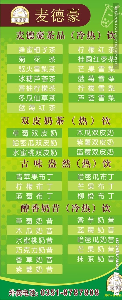 双皮奶菜单