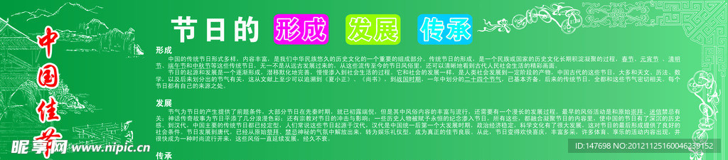 中国佳节