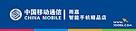 中国移动门头