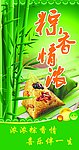 粽香情浓海报