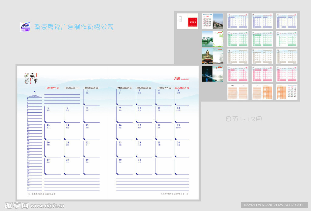 2013年工作手册月历