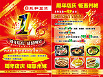 店庆海报